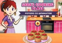 Игра Кухня Сары: Ротоло со шпинатом