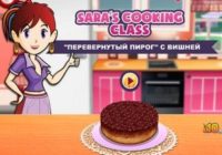 Игра Кухня Сары: Пирог с вишней
