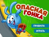 Игра Смешарики: опасная гонка на скейте
