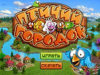 Игра Птичий Городок