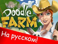Игра Ферма Doodle God на русском языке