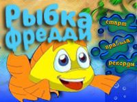 Игра Рыбка Фредди