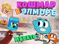 Игра Гамбол: кошмар в Элморе