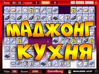 Игра Кухонный маджонг