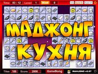 Игра Кухонный маджонг