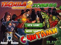 Игра Текила зомби 2 с читами