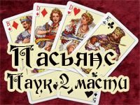 Игра Пасьянс Паук: 2 масти