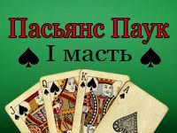 Игра Пасьянс Паук: 1 масть