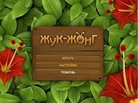 Игра Маджонг Жук-Жонг