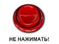 Игра Красная кнопка: Не нажимать!