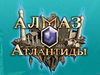 Игра Сокровища Атлантиды