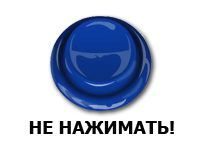 Игра Синяя Кнопка