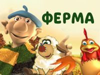 Игра Фермер