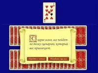 Лёгкое гадание онлайн