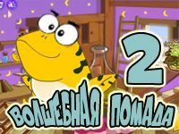 Игра Волшебная помада: 2
