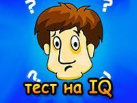 Игра Мистический тест IQ