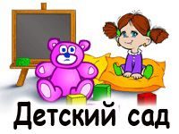 Игра Детский сад