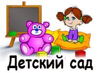 Игра Детский сад