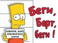 Игра «Беги Симпсон!»