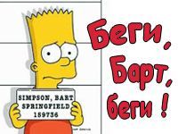 Игра «Беги Симпсон!»