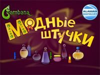 Головоломка три в ряд Модные штучки
