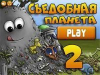 Игра «Съедобная планета 2»