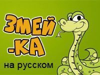 Игра «Змейка»