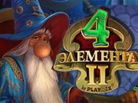 Игра 4 Элемента 2