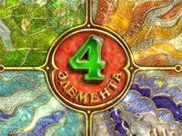 Игра 4 элемента 1