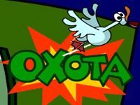 Игра «Охота»