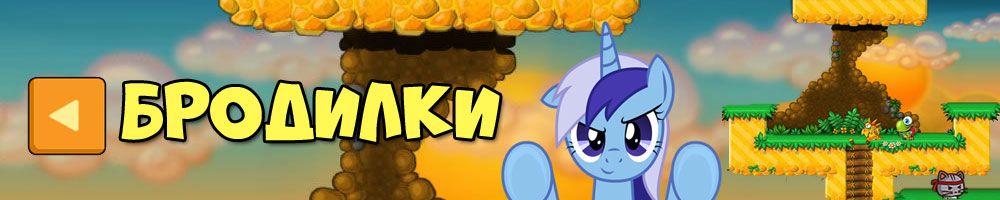Игры бродилки играть на весь экран