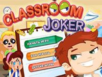 Игра «Классный шутник»