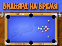 Игра Бильярд Девятка на время
