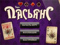 Игра Пасьянс Паук все масти
