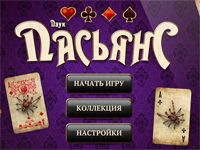 Игра Пасьянс Паук все масти
