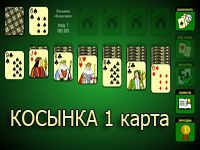 Пасьянс Простая Косынка 1 карта