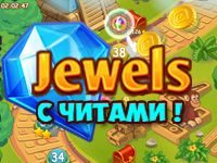 Игра Драгоценные камни с читами