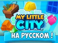 Игра Три в ряд Сити на русском
