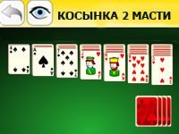Пасьянс Паук Косынка 2 масти