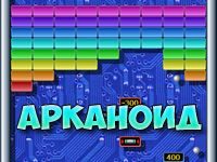 Игра Арканоиды на русском