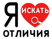 Игра Искать 500 отличий