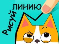 Игра Рисуем одной линией