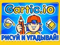 Игра Рисуй и Угадывай ИО