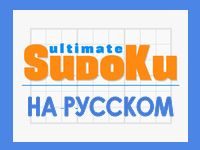 Игра Судоку прямо сейчас