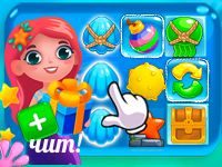 Игра три в ряд Аква-Блиц 2 с читами