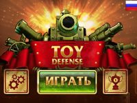 Игра Игрушечная Защита