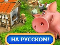 Игра Весёлая Ферма 2