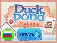 Игра Маджонг Утка