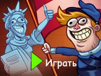 Игра Троллфейс Квест США 2