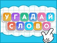 Игра Анаграммы